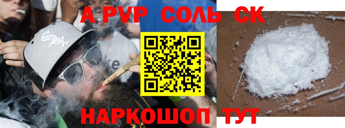 Alfa_PVP кристаллы  APVP Соль  Alfa_PVP  Урус-Мартан  APVP СК  Вход с VPN 