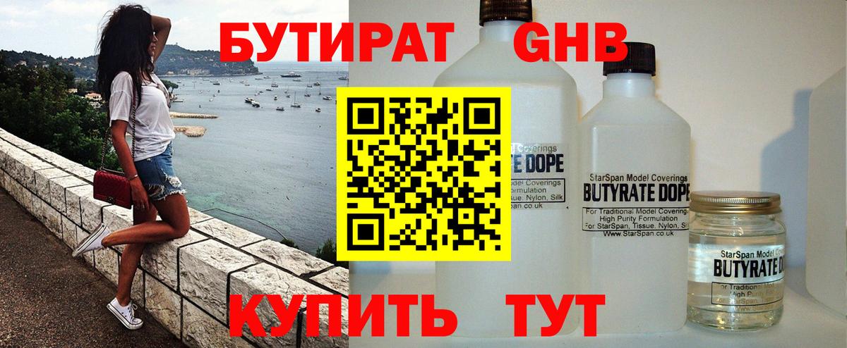 Бутират BDO Урус-Мартан